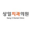 상일치과의원 이미지