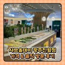 샤브샤브 맛집 샤브올데이 광주진월점 가격 방문후기