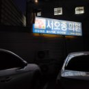 서호종의원 이미지