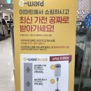 이워드 | 이마트에서 쇼핑하고 이워드로 삼성 제트 청소기 구입/이마트랑 노예계약25개월