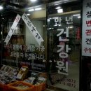 만년건강원
