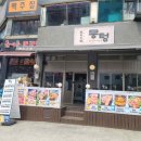 뭉텅 구로디지털단지점 이미지