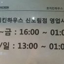 호치킨하우스 이미지