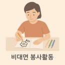 아이세상 | 비대면 봉사활동 참여후기 | 세상아이 색칠공부책 키트 봉사