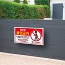 위험안내표지판-4