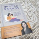 두드림 도서관 | [두드림미디어] 엄마가 만드는 책 읽기의 기적