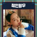2020 tvN 철인왕후(신혜선, 김정현, 배종옥, 김태우, 설인아, 김인권) 철종 소재 이미지