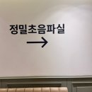 인천우리병원 | 임신 20주 정밀초음파 검사하고 왔어요 인천 w여성병원 후기