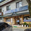 신라정 | 표충사근처맛집내돈내산후기 신라정