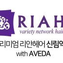 리안헤어 신림역점