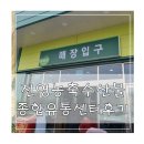 유통 | 김해 진영 코스트코보다 싸다고 소문난 야묵자 농축수산물 종합유통센터 후기