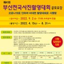 제41회 부산전국사진촬영대회 2022년 04월 15일(금요일)~08월 31일(수요일) (입회점수:있음) 이미지