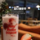솔티멜로우