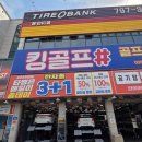 광주경안정상어학원 | 광주 타이어 교체 어디서 하지? 타이어뱅크 경안IC점 방문 후기