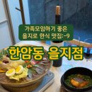 을지다이닝