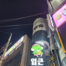 블루노래타운 | [수원인계동]수원시청역술집 입큰노래타운 999분 무제한 실화?! 인계동노래타운 후기