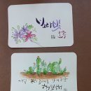 마음밭캘리그라피
