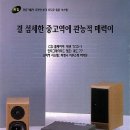 예전 오디오매칭 자료 (태광TCD-1, 쿼드77, 비엔나 어쿠스틱 하이든) 이미지