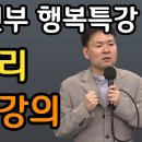 황창연 신부 80세가 되면 누구나 이렇게 됩니다│행복을 위한 10가지 인생명언│행복하게 나이 드는 방법ㅣ 이미지