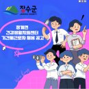 장계면건강생활지원센터 | 장계면 건강생활지원센터 기간제근로자 채용 공고