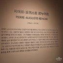 <인상주의를 넘어: 디트로이트 미술관 걸작선> 세종미술관 2. 인상주의 &amp; 후기 인상주의