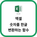 엑셀과한글 이미지