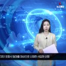 경북도, 과기부 도시침수 스마트 대응시스템 실증사업 선정 뉴스메타 경상북도 과학기술정보통신부 힌남노 최규리기자 자연재해예방사업 이미지