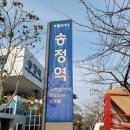 한국철도공사 송정역 이미지