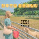 드림한우농장 이미지