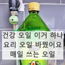 경인로2L | 코스트코 오타비오(Ottavio) 아보카도 오일 2L 후기