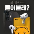 아워홈두산타워 | 카카오프렌즈샵 할인카드 카카오페이카드2 발급 방법 (+링크 포함)
