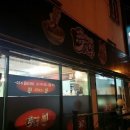 개금2동-15 | [부산/개금] 몽짬뽕_ 짬뽕밥을 맛보다