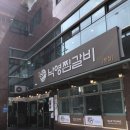 동인찜갈비 | [대구 맛집] 대구 찜갈비 맛집 낙영 찜갈비 본점과 별관 | 맵기조절 가능, 맵찔이도 OK