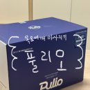 목 어깨 마사지기 V2 [풀리오 Pulio] 내돈내산 구매후기 부모님 선물 추천