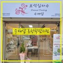 [보석십자수 파는곳] 수재샵 &#39;포항학잠지점&#39; 오픈했습니다~!