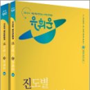 2024 유휘운 행정법총론 진도별 기출문제집(진.출.)(전2권),유휘운,메가스터디교육 이미지