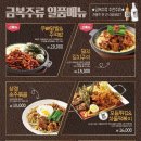 금복전집