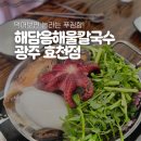 떡담음 | [효천지구 맛집] 해산물 폭탄! 해담음 해물칼국수 깊은 육수 맛과 셀프바 죽 만들기 꿀팁
