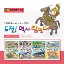 도전 역사 탐험대 이미지