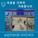 연세본이비인후과의원 이미지