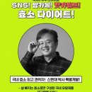 신생명연구소 | 춤추는 효소 다이어트로 신현재 박사의 S라인 몸매 만들기 가능하네요!