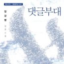 댓글부대 이미지