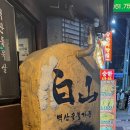 부산숯불갈비가든 이미지