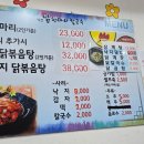 덕천닭한마리 이미지