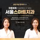 서울스마트치과의원 이미지