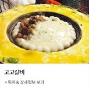 고고고깃집