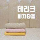 550 | 테리크 비치타올 550g 후기 💛 탁월한 흡수력과 부드러움의 조화