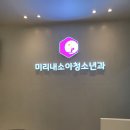 장유 코아상가 소아과 미리내소아청소년과 진료시간