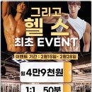 헬스보이짐 프리미엄 잠실점, 운동이 생활이 되는 공간