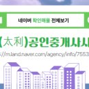 태리(太利)공인중개사사무소 이미지